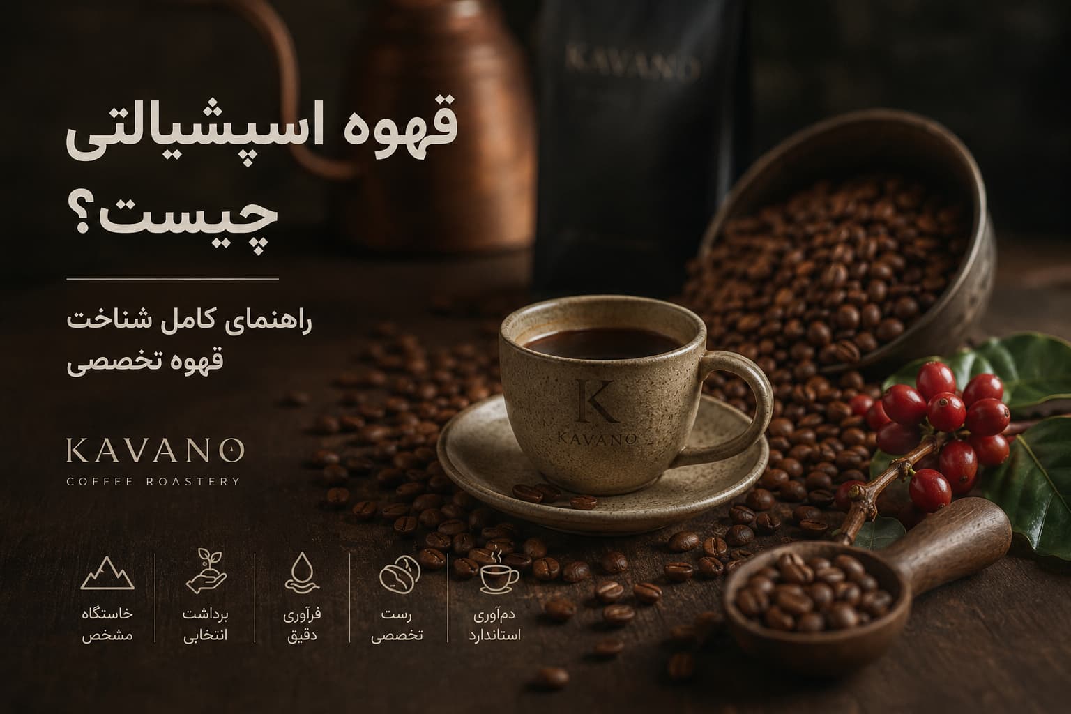 قهوه اسپشیالتی چیست